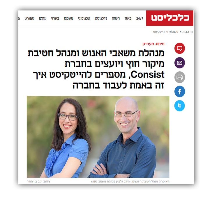 מה מאפיין ומייחד את קונסיסט כחברת טכנולוגיית מידע?