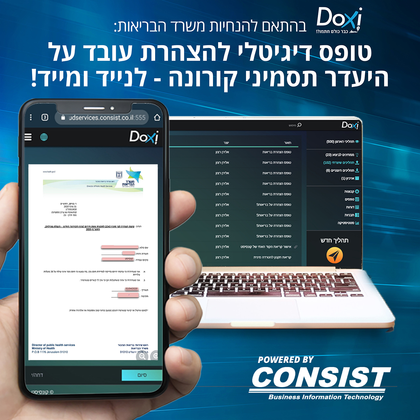 טופס דיגיטלי להצהרת בריאות והיעדר תסמיני קורונה